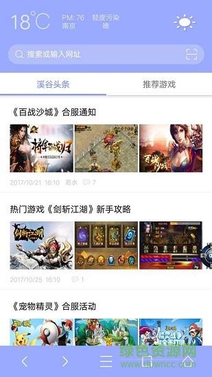 溪谷浏览器手机版  v1.0.2图3