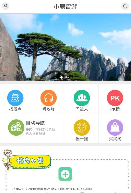 小鹿智游(在线导览服务平台)apk