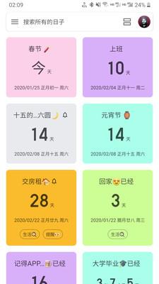 记得日子  v0.5.1图3