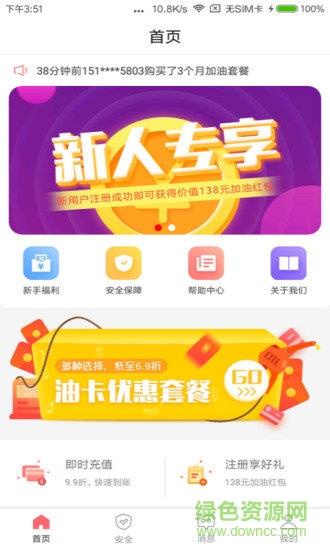 惠加油汽车宝  v2.0.0图4