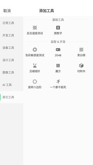 移动工具箱  v1.0.11图2