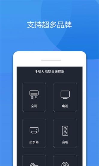 手机万能空调遥控器