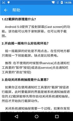 EZ截屏  v1.0.0图3