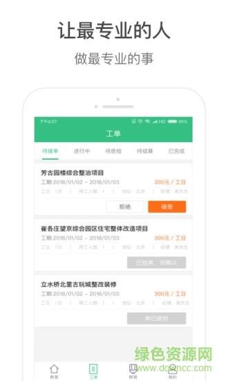 清单工场  v1.0.1.5图2