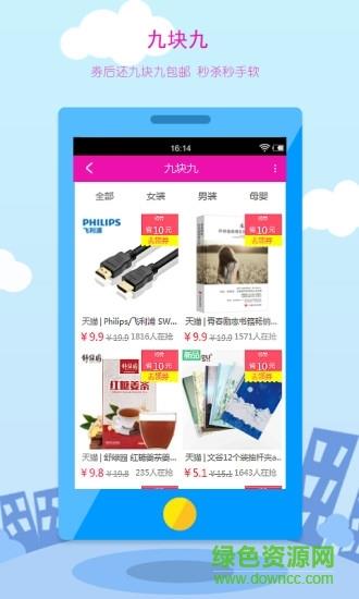 内部优惠券神器  v1.10图2