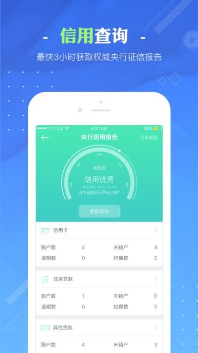 信用雷达  v3.1.0图2