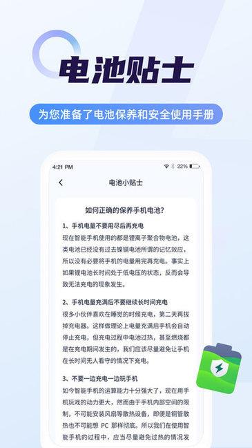 电池省电管家  v2.0.8图4