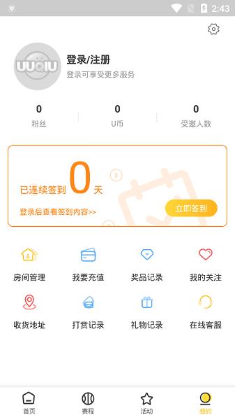 UU球直播  v2.0.5图1