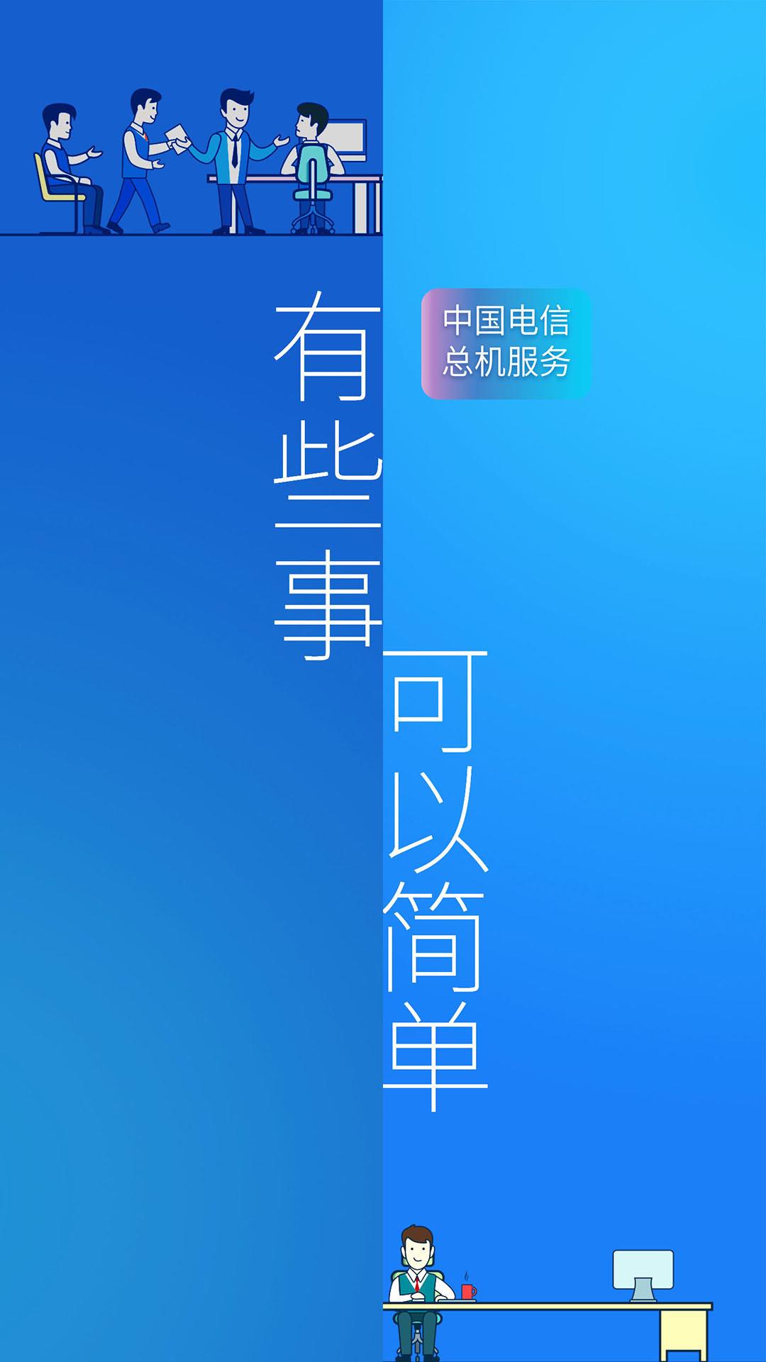 总机服务  v6.2.6图3