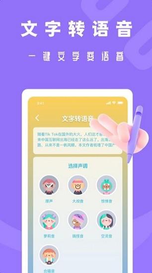 专业吃鸡变声器  v20200512图3