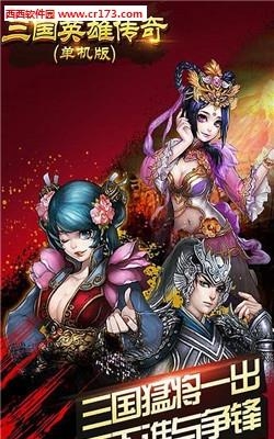 三国英雄传奇2018最新版  v2.2图1