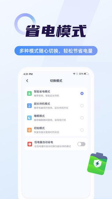 电池省电管家  v2.0.8图1