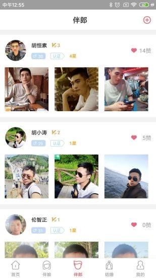 祝婚  v1.3.2图3