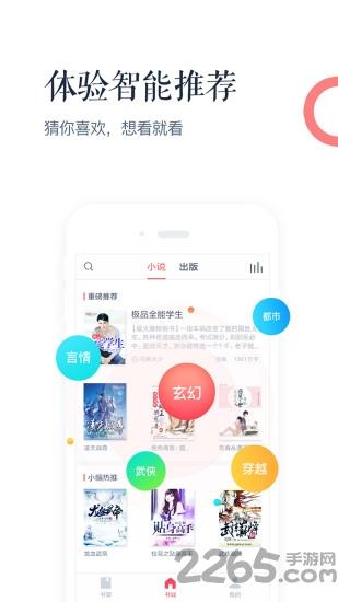 讯飞阅读手机版  v1.1.1图1