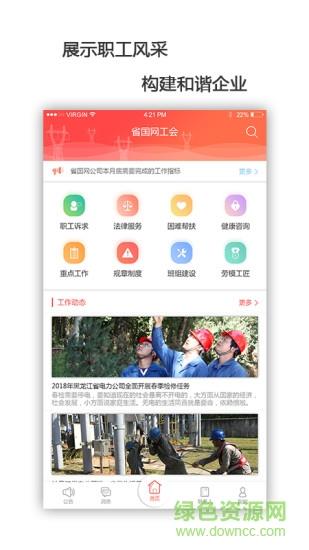 电力工会  v3.10.1.1516图1