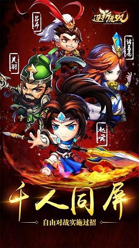 连斩无双手游果盘版  v1.8.10图1