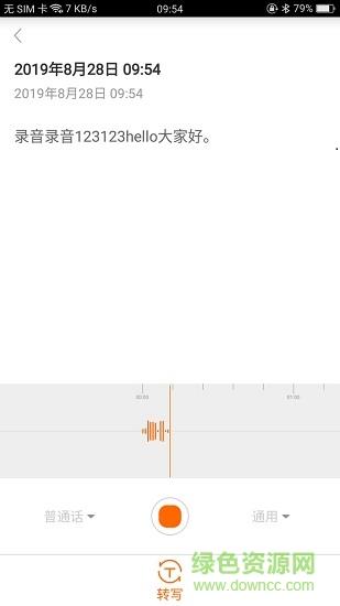 墨案录音笔  v2.0.6图4