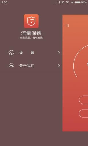 流量保镖  v1.0.1210.9900图2