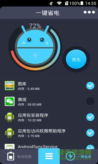 电池优化助手  v1.1图2