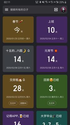 记得日子  v0.5.1图1