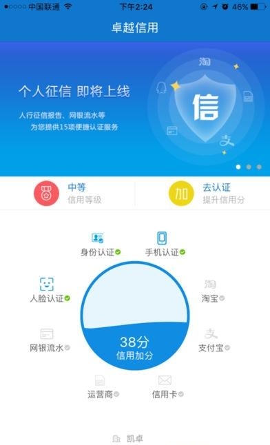 卓越信用手机版  v2.4图1