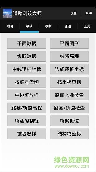 道路测设大师  v6.71图1