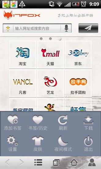 云狐浏览器  v2.3图4