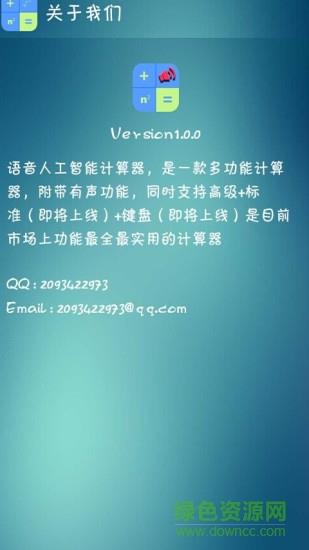 语音人工智能计算器  v11.0图1