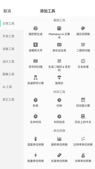 移动工具箱  v1.0.11图4