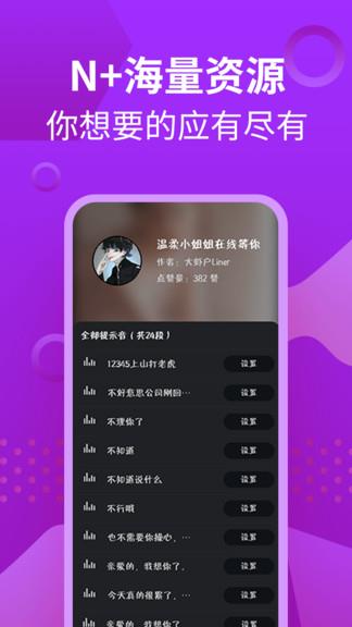 充电提示音管家  v1.0.0图2