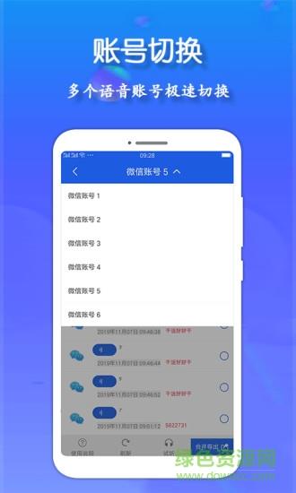 语音导出王  v1.1.3图2