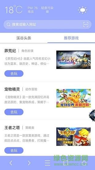 溪谷浏览器手机版  v1.0.2图4