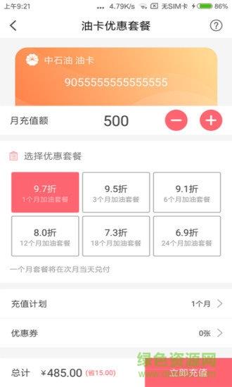 惠加油汽车宝  v2.0.0图3