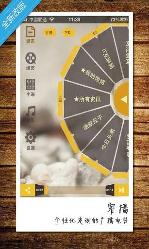 窄播(音频收听)