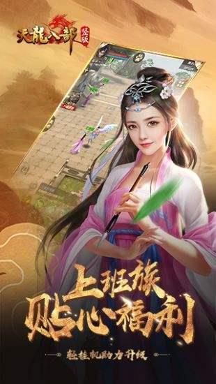 天龙八部怀旧服  v1.4.2图3