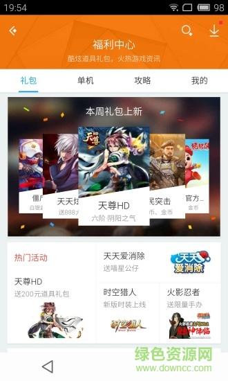 应用宝手机版  v6.5.0图1