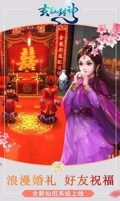 玄仙封神手游百度版  v1.9.2图3