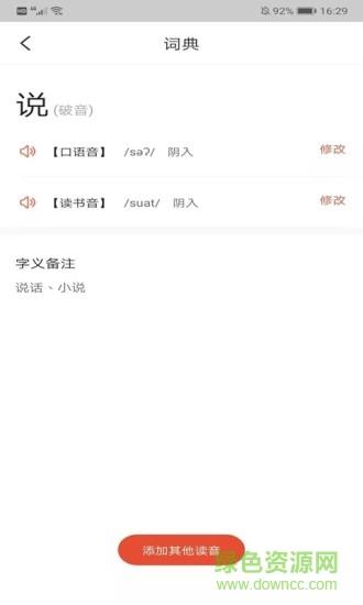 说咱闽南话  v2.1.18图4