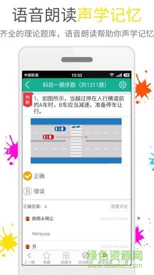 快乐考驾照  v7.3.3图3