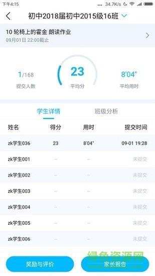 畅言晓学教师版  v4.0.2图3