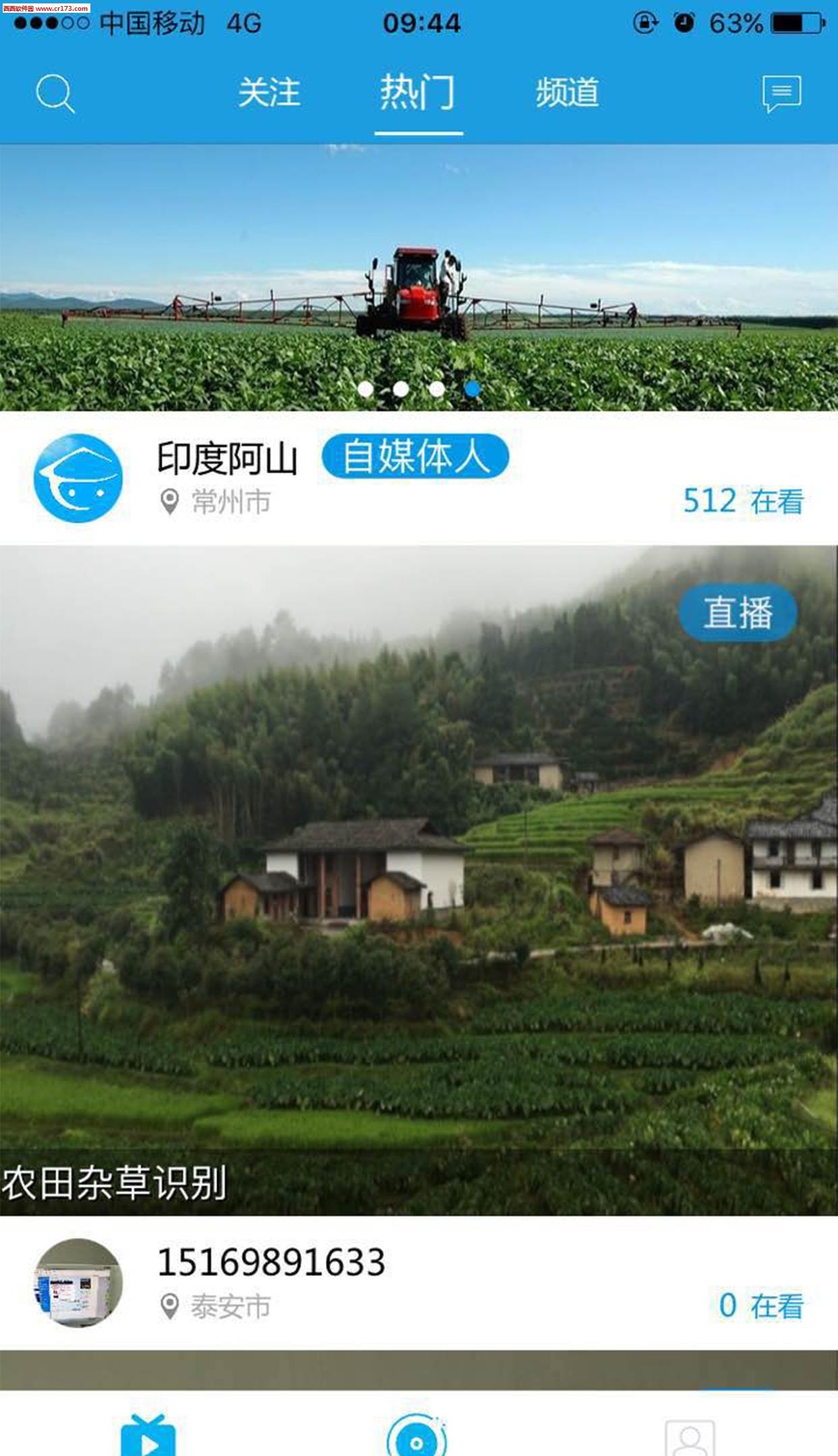云农直播  v1.1.8图4