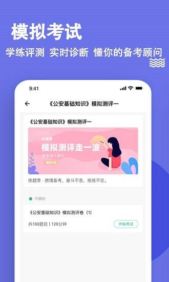 公安基础知识练题库  v3.0.0.3图4