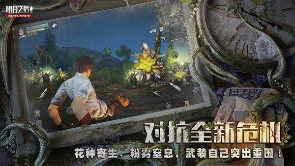 明日之后fan版本  v1.0.142图3