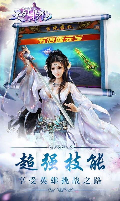 天外非仙九游版  v1.0.0图3