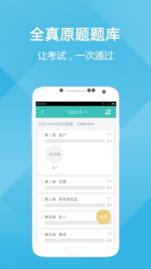 初级会计职称随身学  v5.1.3图1