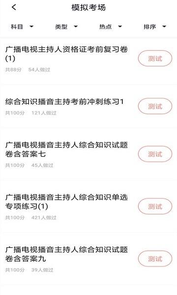 播音主持人题库  v3.5.0图1