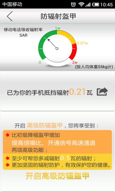 手机防辐射  v1.3图3