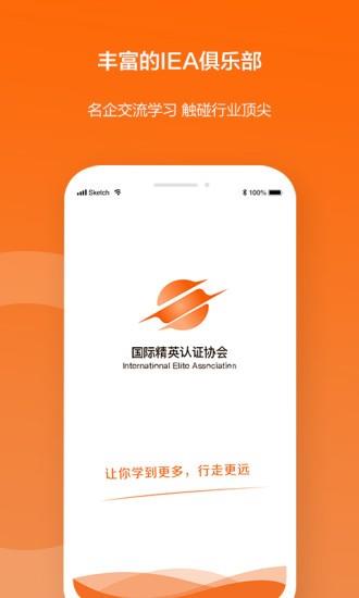 iea认证  v1.7.0图3