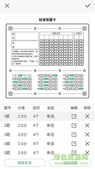 答题卡助手
