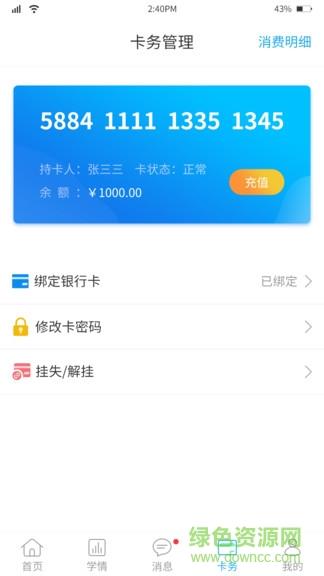 华卓教育家长端  v3.1.2图2